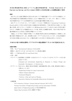 ベトナム応用地質学会と日本応用地質学会の共催による国際会議の