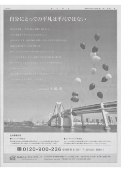 毎日新聞に全面広告で掲載されました。