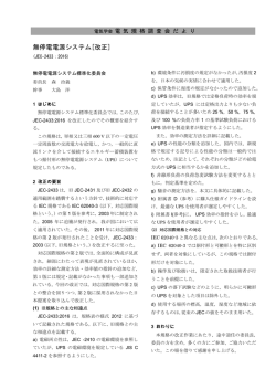 無停電電源システム[改正]