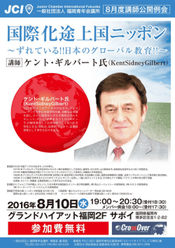 JCI_8月度講師公開例会表