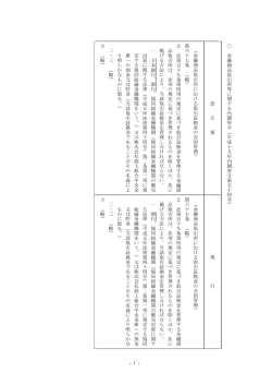 - 1 - 金 融 商 品 取 引 所 等 に 関 す る 内 閣 府 令 （ 平 成 十 九 年 内 閣