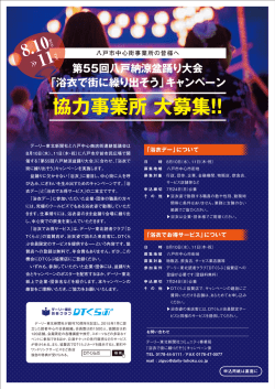 協力事業所 大募集！！
