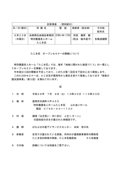 記者発表 （資料配付） 月／日（曜日） 所 属 名 電 話 発表者（担当者