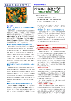 松本ユミ事務所便り7月号