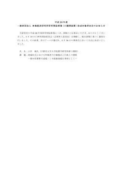 平成 28 年度 一般財団法人 林業経済研究所研究奨励事業（小瀧奨励賞