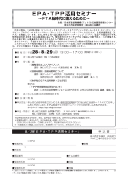 福山 - EPA相談デスク