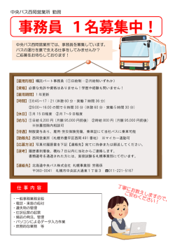 中央バス西岡営業所 勤務