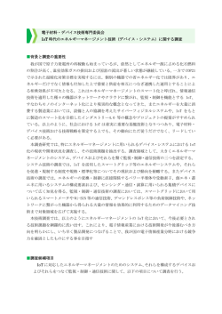 背景と調査の重要性 我が国で原子力発電所の再稼動も始まっているが