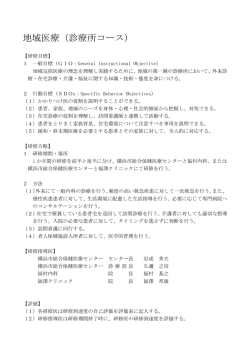 診療所 - 横浜労災病院