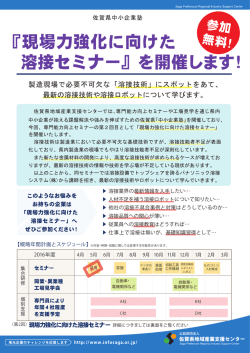 中小企業塾チラシ - 公益財団法人 佐賀県地域産業支援センター