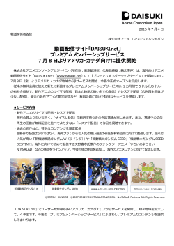 動画配信サイト - Anime Consortium Japan