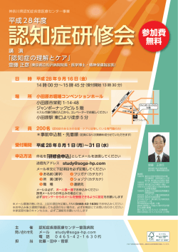 認知症研修会