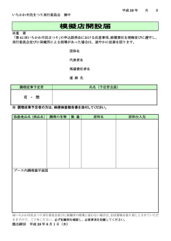 模擬店開設届（PDF）