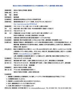 詳細へ - 東京女子医科大学