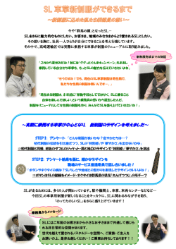 ～実際に乗務する車掌が中心となり、 新制服のデザインを考えました～