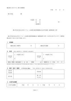 様式第1号その2（第3条関係） 平成 年 月 日 階上町長 殿 申請者 住 所