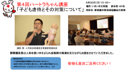 第4回ハートラちゃん講座 「子ども虐待とその対策について」
