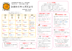 （ひまわり認定こども園）（PDF：566KB）