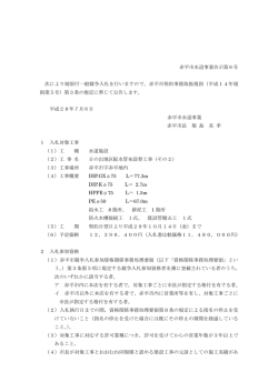 （日の出地区配水管布設替工事その2）.