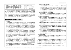 学校説明会に参加しよう！！