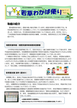 若草わかば便り No.2