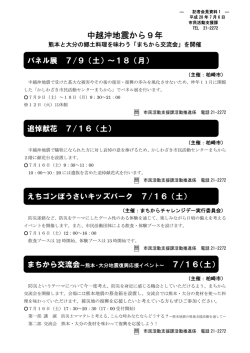 中越沖地震から9年