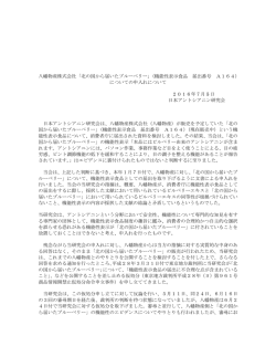 八幡物産株式会社「北の国から届いたブルーベリー」（機能性表示食品