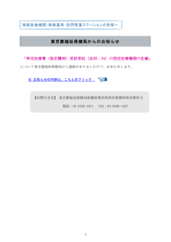東京都福祉保健局からのお知らせ