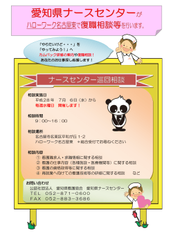 相談実施日 平成28 年 7月 6日（水）から 毎週水曜日 開催します！ 相談