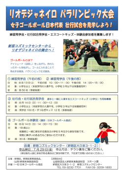 新宿コズミックセンターから リオデジャネイロの舞台へ！