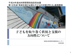 資 料 - 日本知的障害者福祉協会