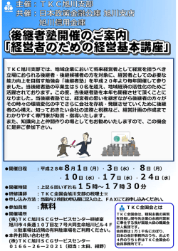 「経営者のための経営基本講座」(PDFファイル914.8 KB)