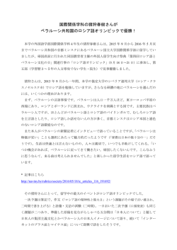 ベラルーシ共和国の「ロシア語オリンピック」
