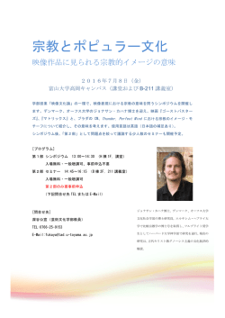 宗教とポピュラー文化