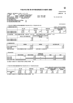 平成29年2月期 第1四半期決算短信〔日本基準〕（連結）