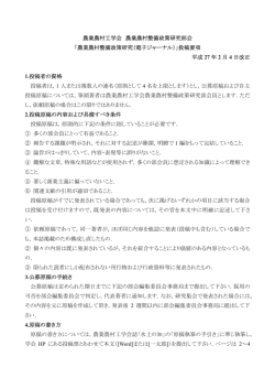 「農業農村整備政策研究（電子ジャーナル）」投稿