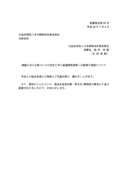 韓国における豚コレラの発生に伴う畜産関係者等への指導の徹底について