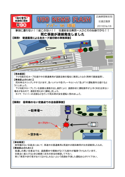 死亡事故が連続発生しました - 広島県安全運転管理協議会