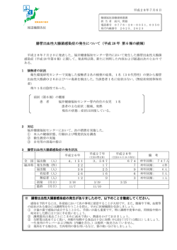 腸管出血性大腸菌感染症の発生について（平成 28 年 第6報の