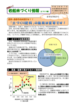 岩船米づくり情報（土づくり編）