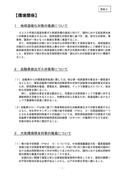 資料2 環境関係