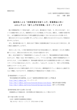 被災された皆さまへ