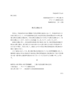 株式交換公告