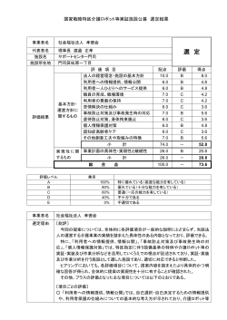 社会福祉法人孝徳会選定理由（PDF形式：84KB）