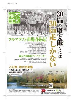 フルマラソン出場者必走