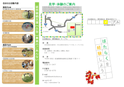 メ ープル 見学・体験のご案内