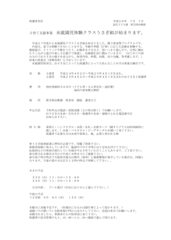 子育て支援事業 未就園児体験クラスうさぎ組が始まり