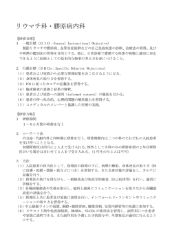 リウマチ科・膠原病内科