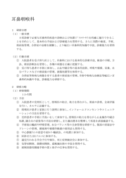 耳鼻咽喉科