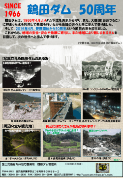 鶴田ダム 50周年 - 国土交通省 九州地方整備局